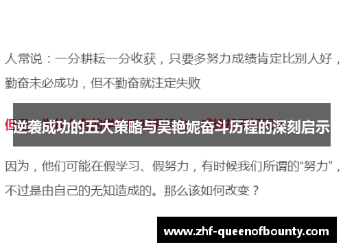 逆袭成功的五大策略与吴艳妮奋斗历程的深刻启示 逆袭成功的五大策略与吴艳妮奋斗历程的深刻启示