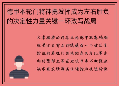 德甲本轮门将神勇发挥成为左右胜负的决定性力量关键一环改写战局 德甲本轮门将神勇发挥成为左右胜负的决定性力量关键一环改写战局