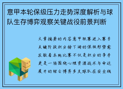意甲本轮保级压力走势深度解析与球队生存博弈观察关键战役前景判断 意甲本轮保级压力走势深度解析与球队生存博弈观察关键战役前景判断