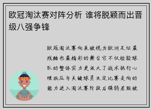 欧冠淘汰赛对阵分析 谁将脱颖而出晋级八强争锋 欧冠淘汰赛对阵分析 谁将脱颖而出晋级八强争锋