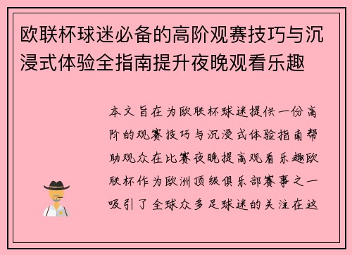 欧联杯球迷必备的高阶观赛技巧与沉浸式体验全指南提升夜晚观看乐趣 欧联杯球迷必备的高阶观赛技巧与沉浸式体验全指南提升夜晚观看乐趣