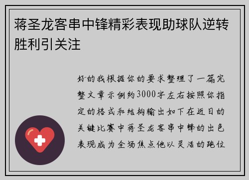 蒋圣龙客串中锋精彩表现助球队逆转胜利引关注 蒋圣龙客串中锋精彩表现助球队逆转胜利引关注