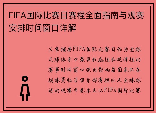 FIFA国际比赛日赛程全面指南与观赛安排时间窗口详解 FIFA国际比赛日赛程全面指南与观赛安排时间窗口详解
