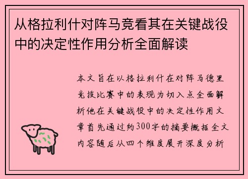 从格拉利什对阵马竞看其在关键战役中的决定性作用分析全面解读 从格拉利什对阵马竞看其在关键战役中的决定性作用分析全面解读
